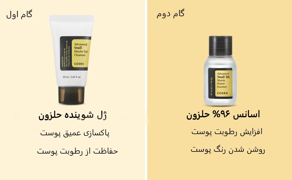 کیت ترمیم کننده پوست ۴ مرحله ای حلزون COSRX_اورجینال