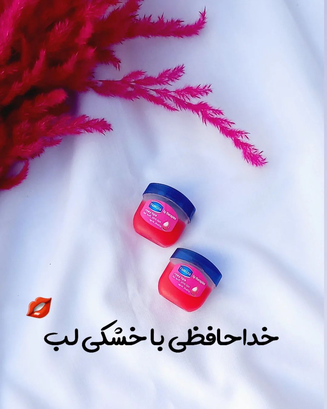 بالم لب وازلین