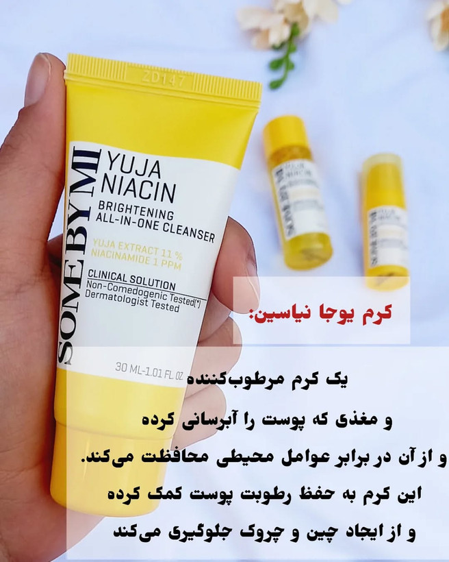 کیت ضدلک یوجا نیاسین