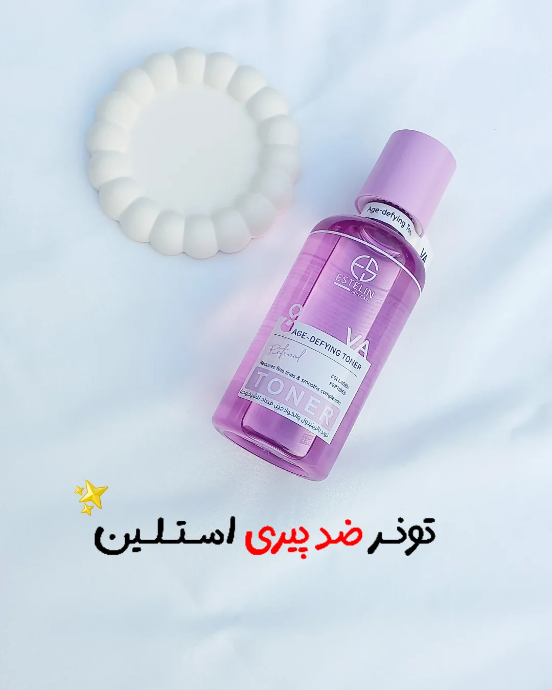 تونر رتینول اورجینال استلین