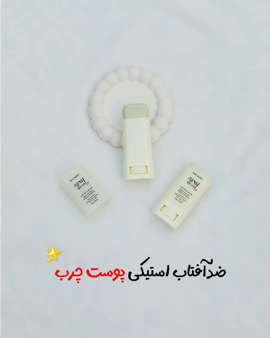 ضدآفتاب رزبری