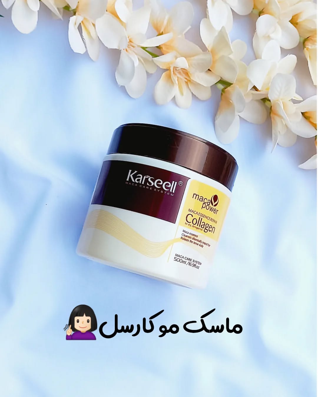 ماسک مو کلاژن‌ساز کاراسل های کپی سفارش امارات