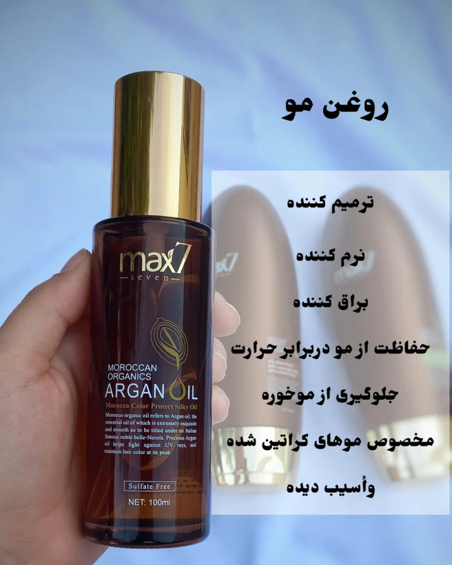 پک مراقبتی مو آرگان مکس سون