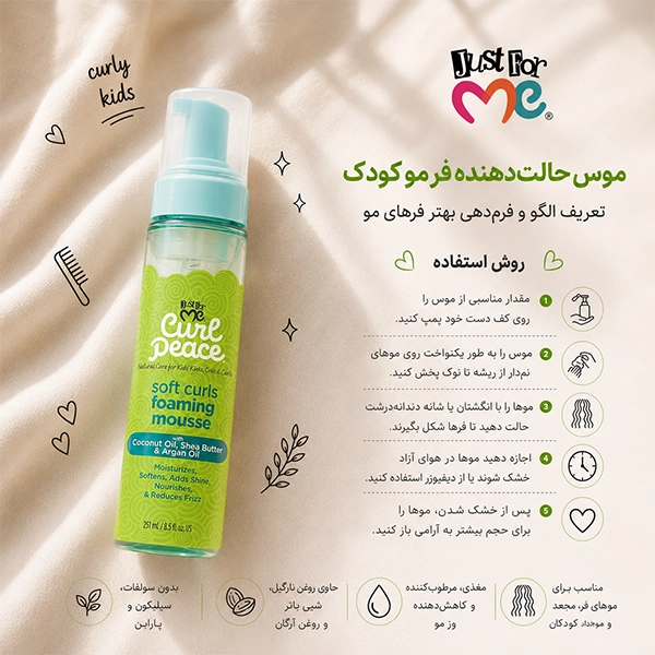موس حالتدهنده فر مو کودک جاست فور می Just For Me