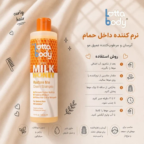 نرم کننده داخل حمام شیرعسل لوتا بادی Lotta Body