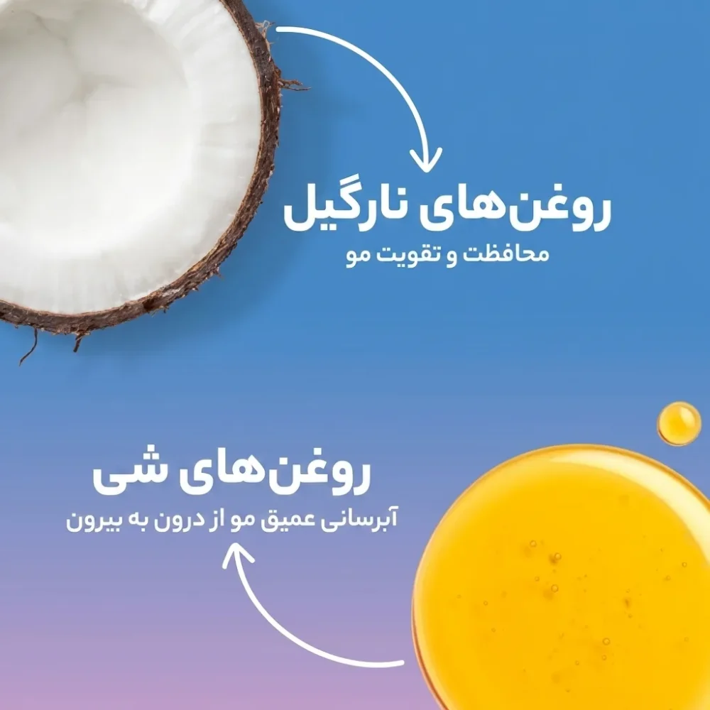 شیر مو آبرسان عمیق و ضد وز قوی لوتا بادی Lotta body